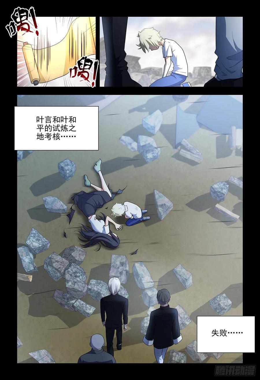王牌御史 第550话 544，结果 第8页