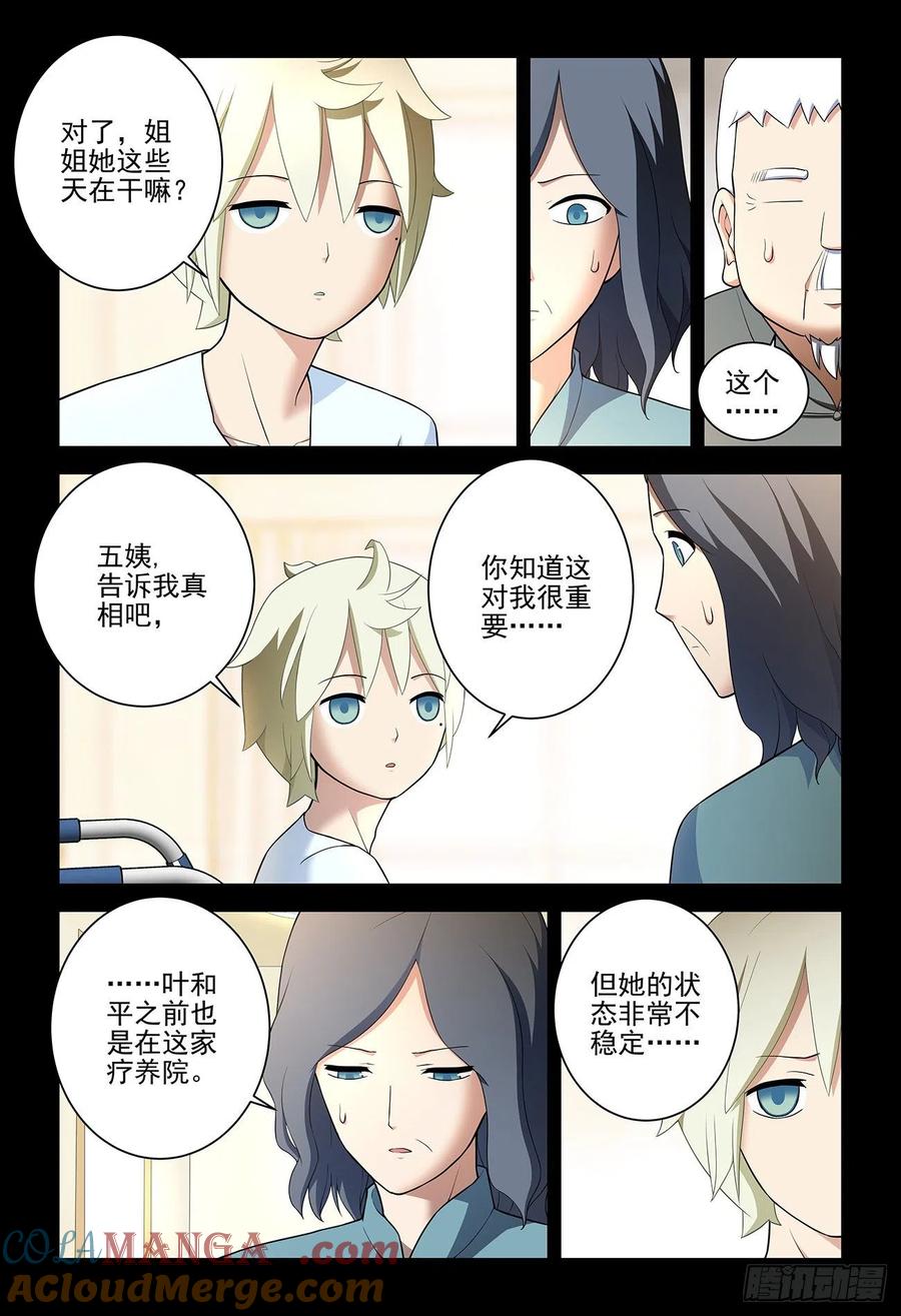 王牌御史 第550话 544，结果 第15页