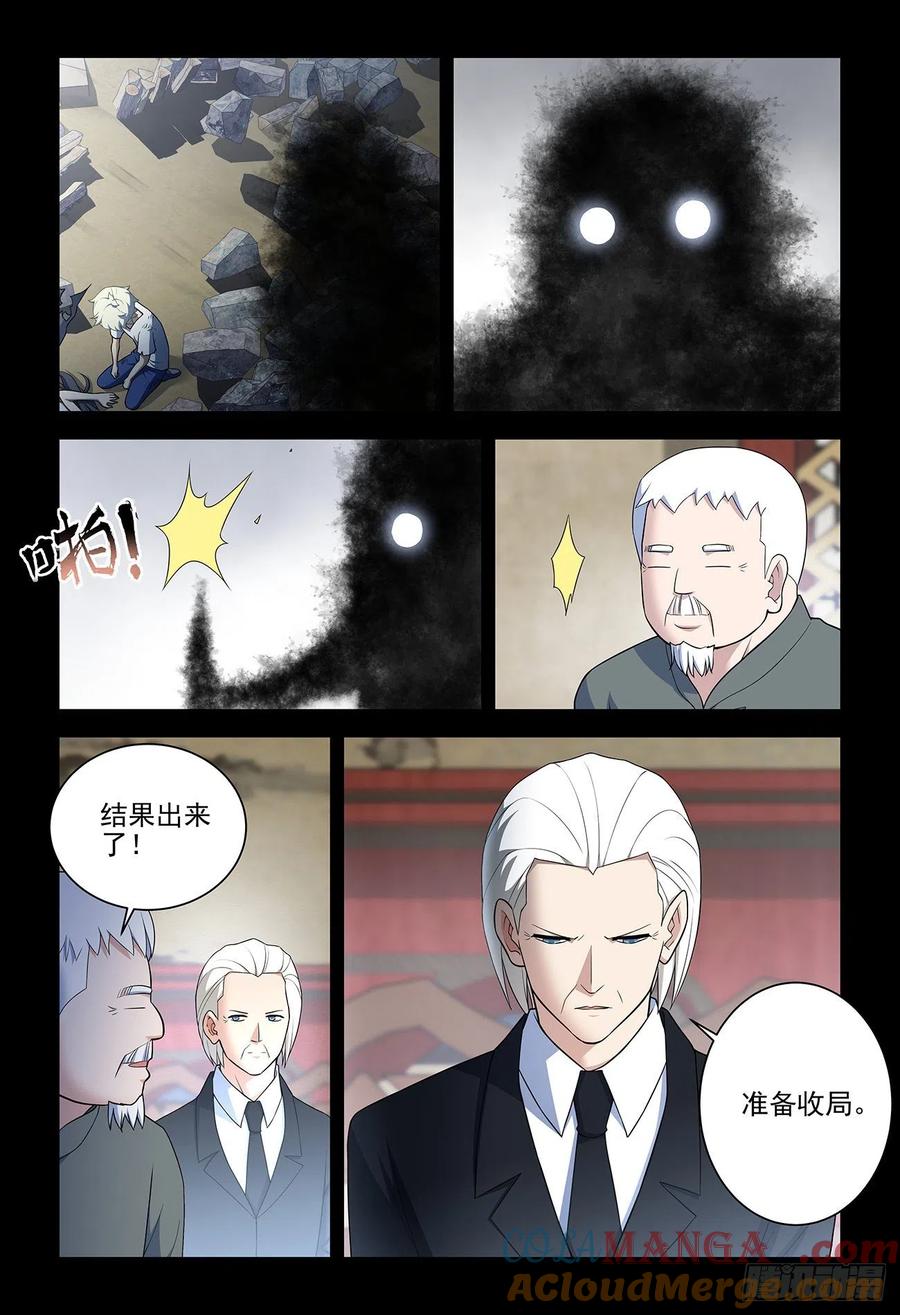王牌御史 第550话 544，结果 第7页