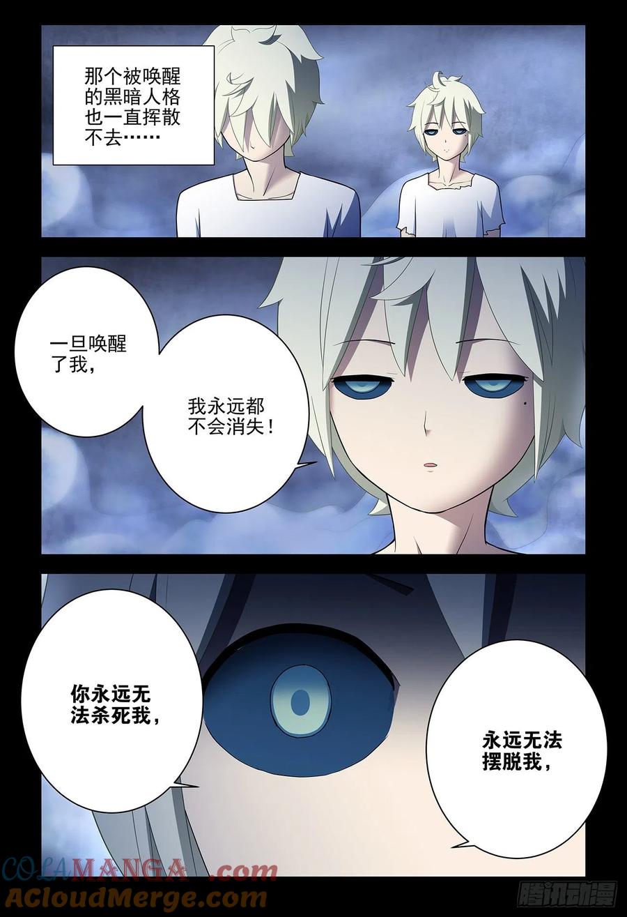 王牌御史 第550话 544，结果 第11页