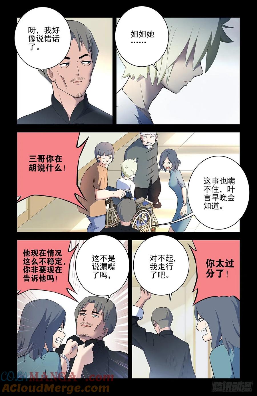 王牌御史 第551话 545,我看好你哦！ 第3页