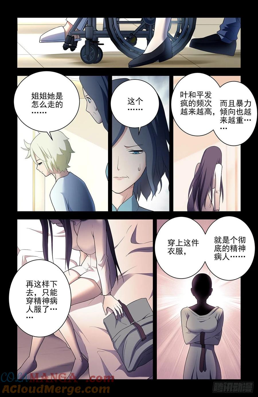 王牌御史 第551话 545,我看好你哦！ 第5页