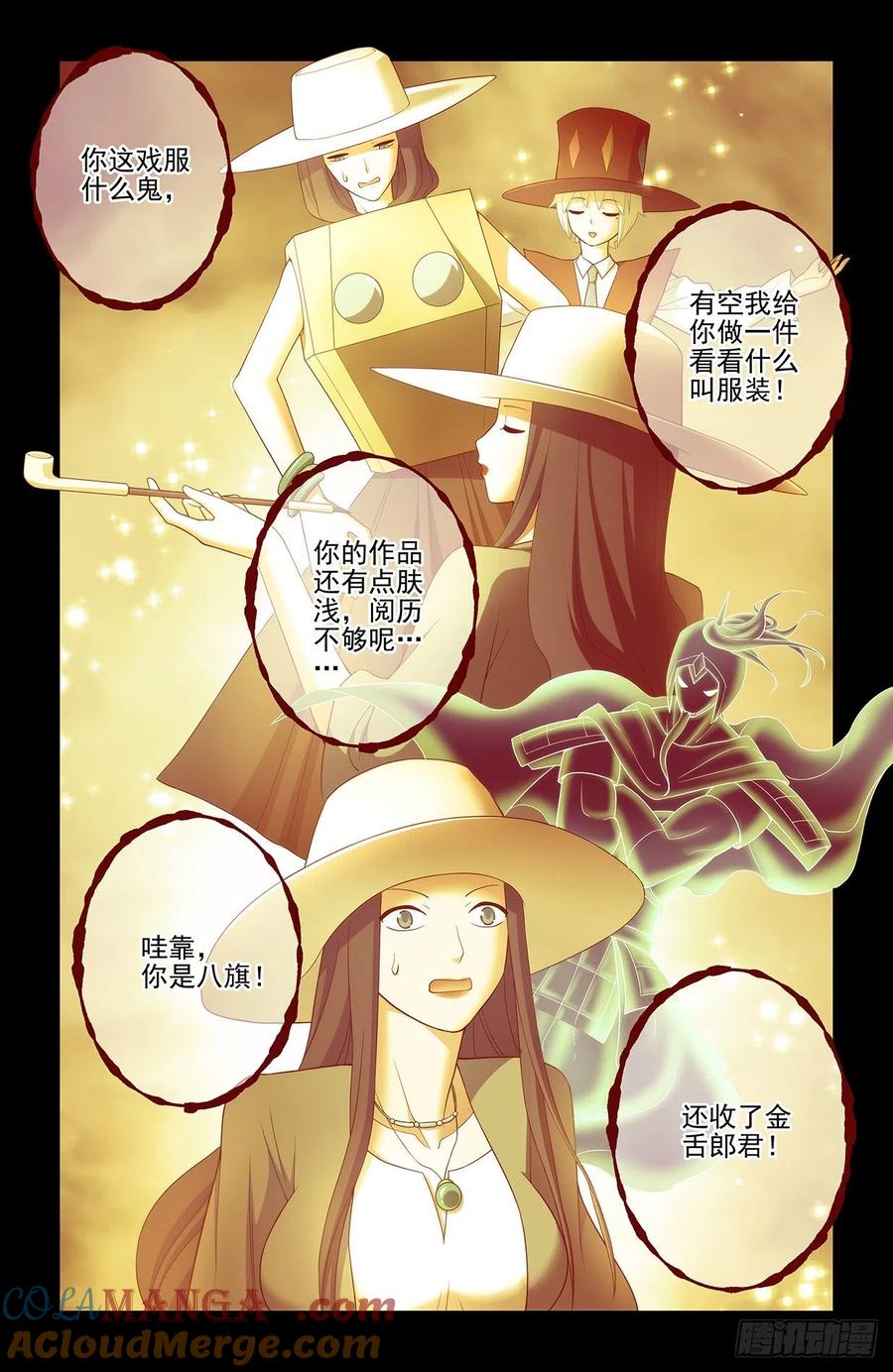王牌御史 第551话 545,我看好你哦！ 第11页
