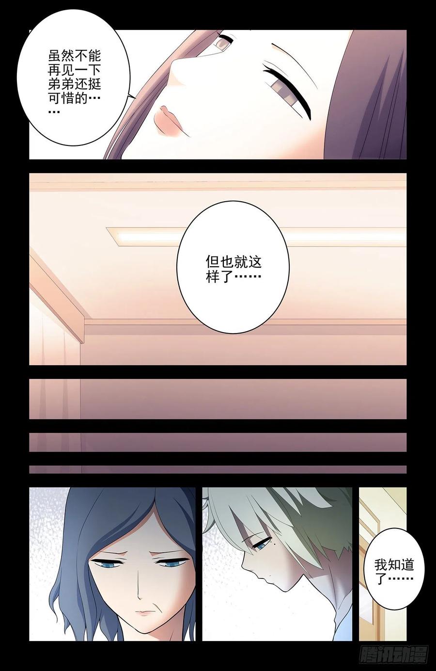 王牌御史 第551话 545,我看好你哦！ 第8页