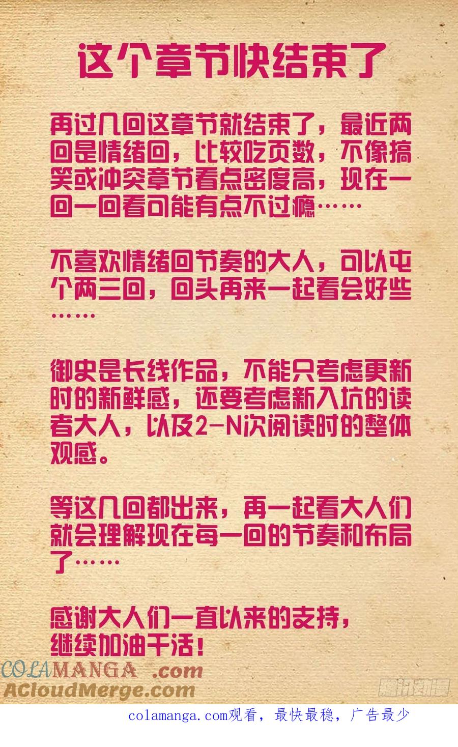 王牌御史 第551话 545,我看好你哦！ 第19页