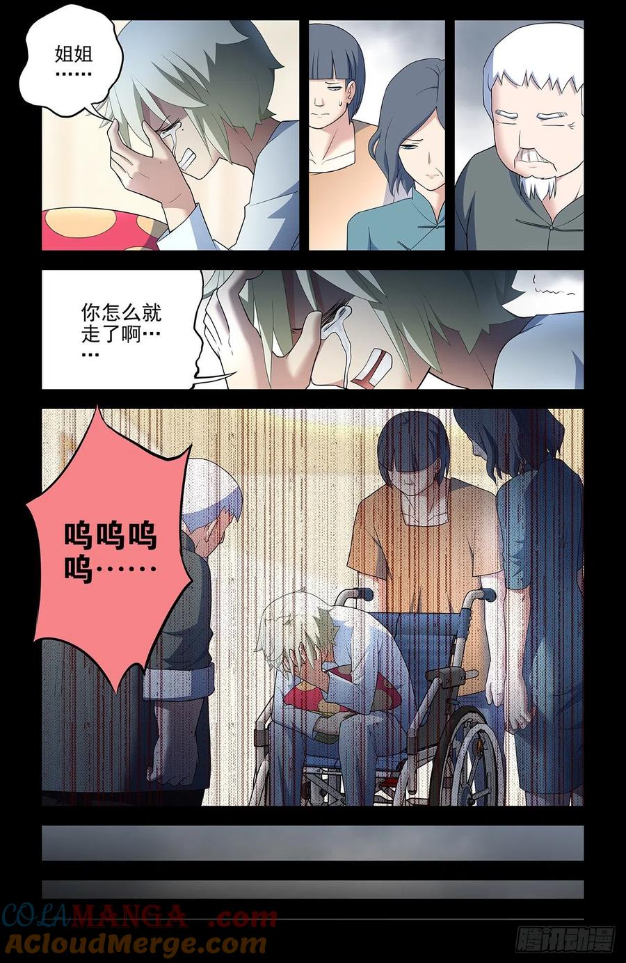 王牌御史 第551话 545,我看好你哦！ 第15页