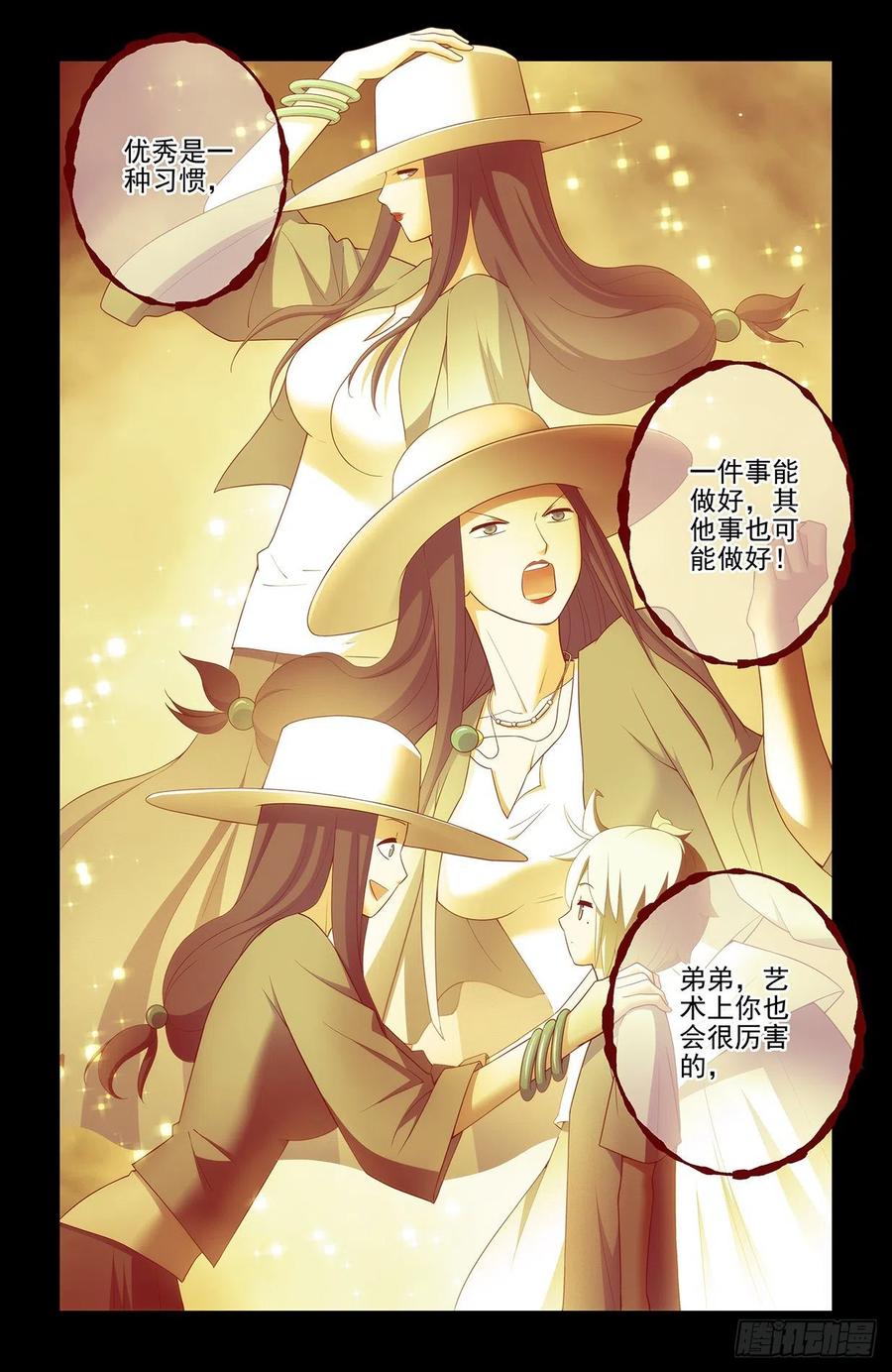 王牌御史 第551话 545,我看好你哦！ 第12页