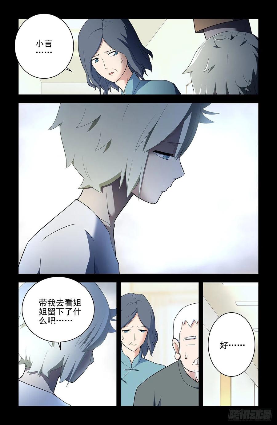 王牌御史 第551话 545,我看好你哦！ 第4页