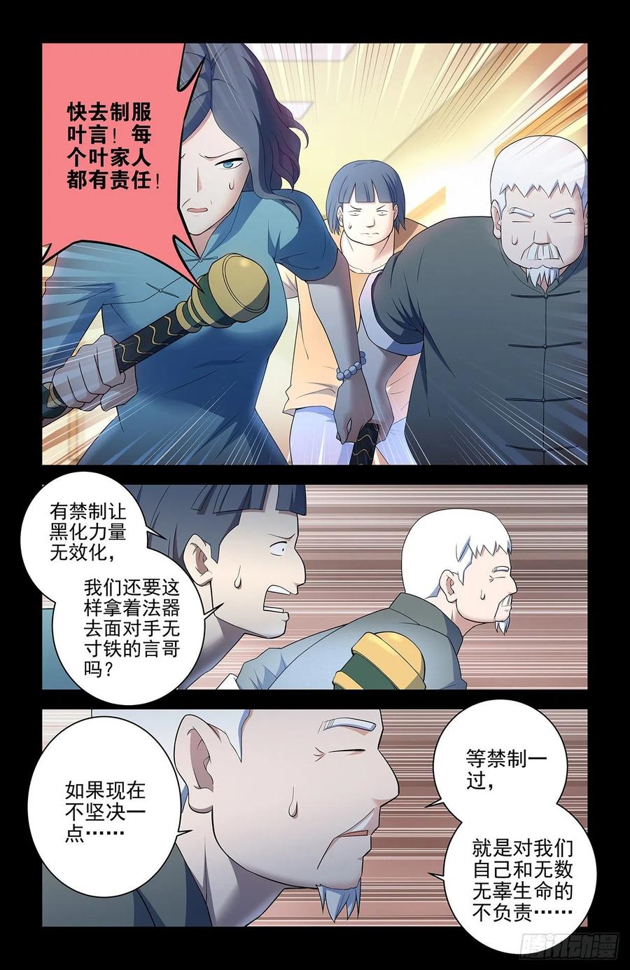 王牌御史 第552话 546,公共危险！ 第16页
