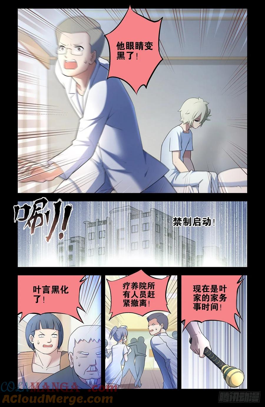王牌御史 第552话 546,公共危险！ 第15页