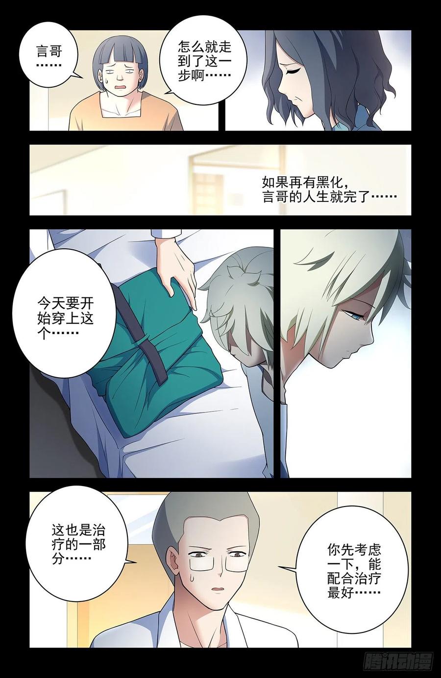 王牌御史 第552话 546,公共危险！ 第10页