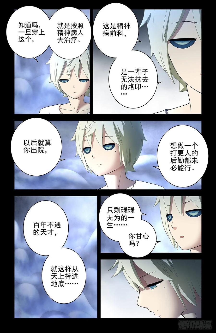 王牌御史 第552话 546,公共危险！ 第12页