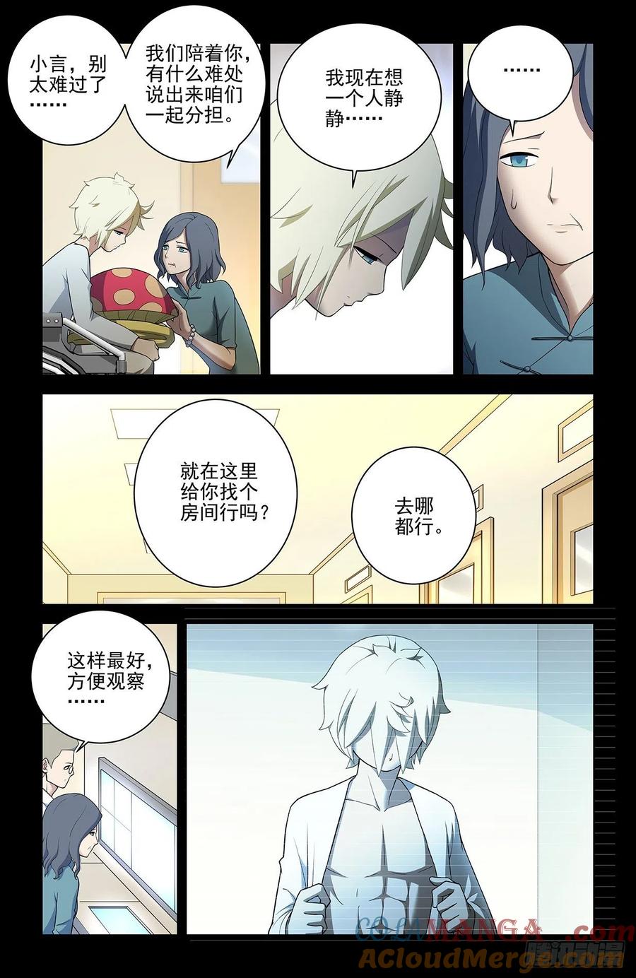 王牌御史 第552话 546,公共危险！ 第3页
