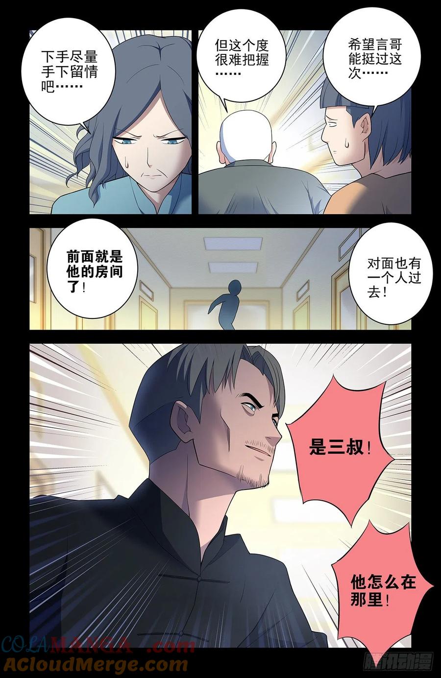 王牌御史 第552话 546,公共危险！ 第17页