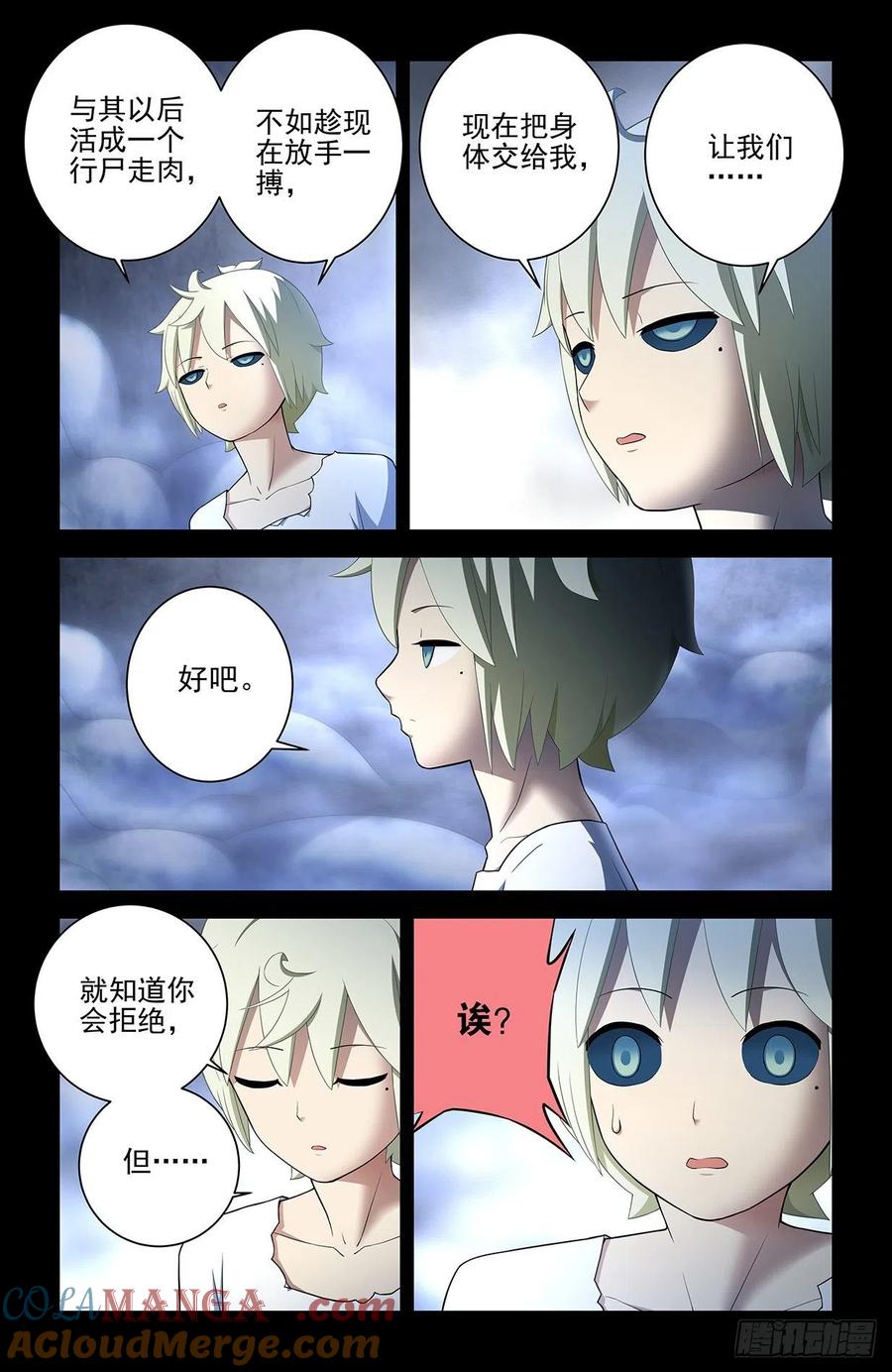王牌御史 第552话 546,公共危险！ 第13页