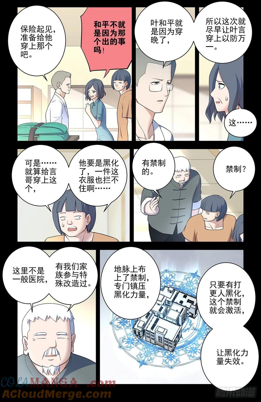 王牌御史 第552话 546,公共危险！ 第7页