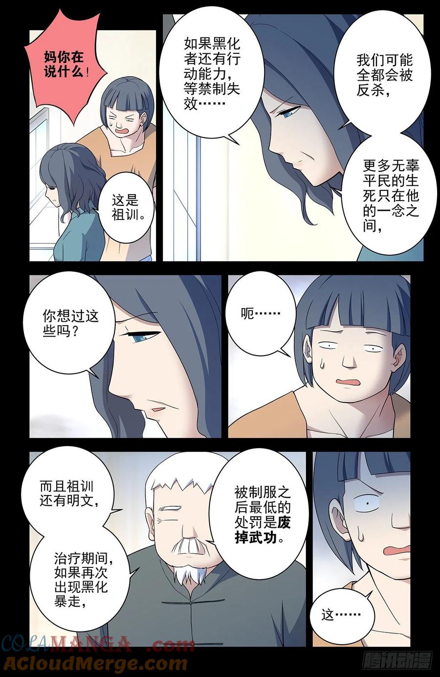 王牌御史 第552话 546,公共危险！ 第9页