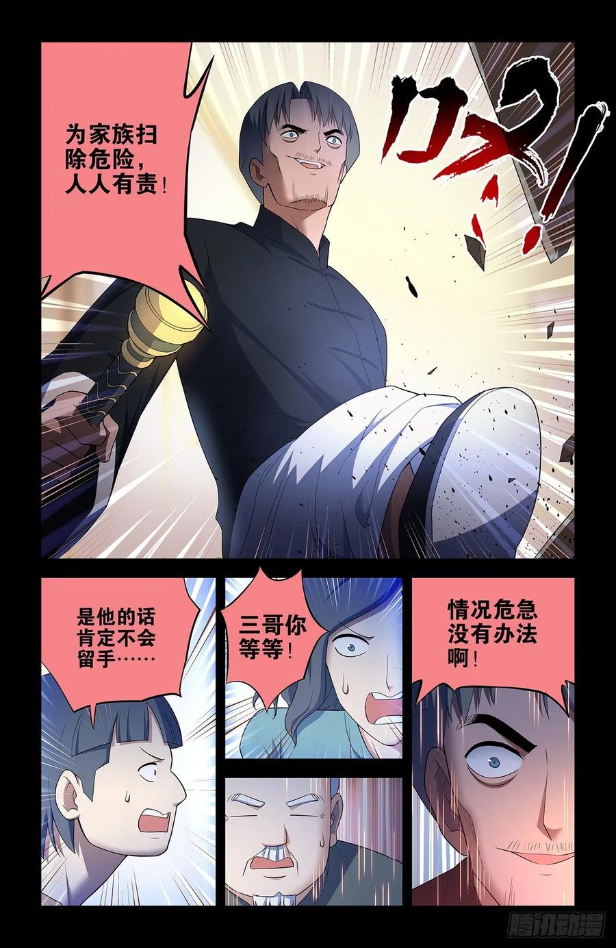 王牌御史 第552话 546,公共危险！ 第18页