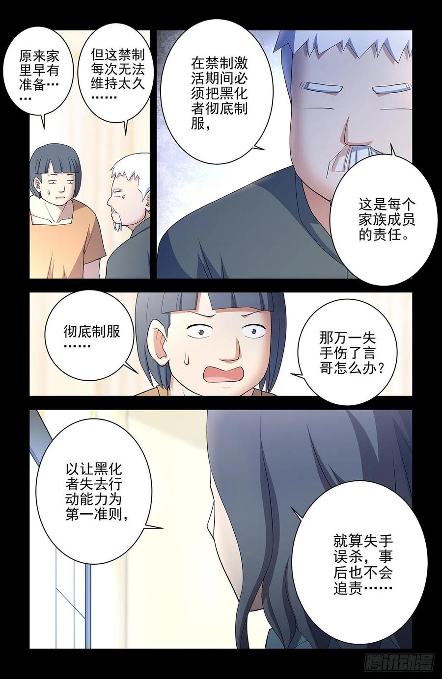 王牌御史 第552话 546,公共危险！ 第8页