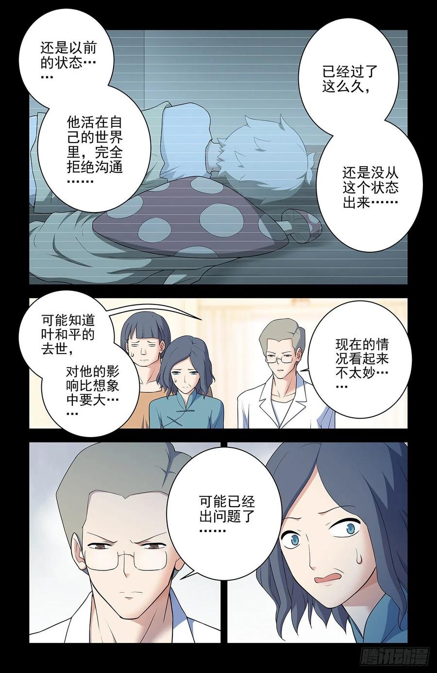 王牌御史 第552话 546,公共危险！ 第6页