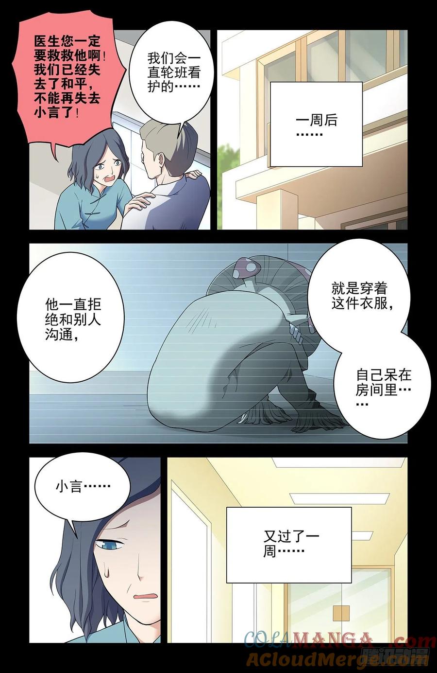 王牌御史 第552话 546,公共危险！ 第5页