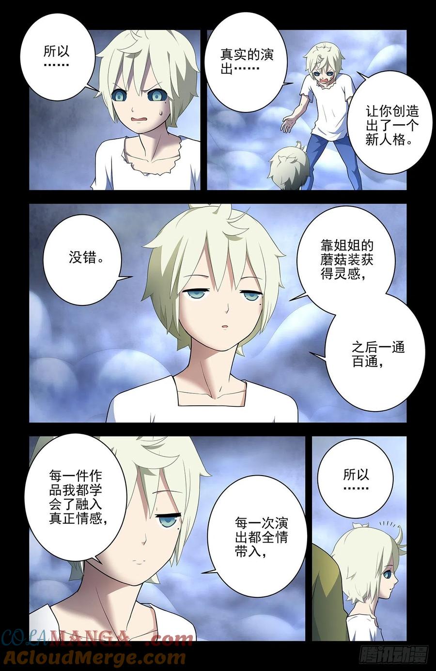 王牌御史 第553话 547，死鱼眼的炼成 第9页