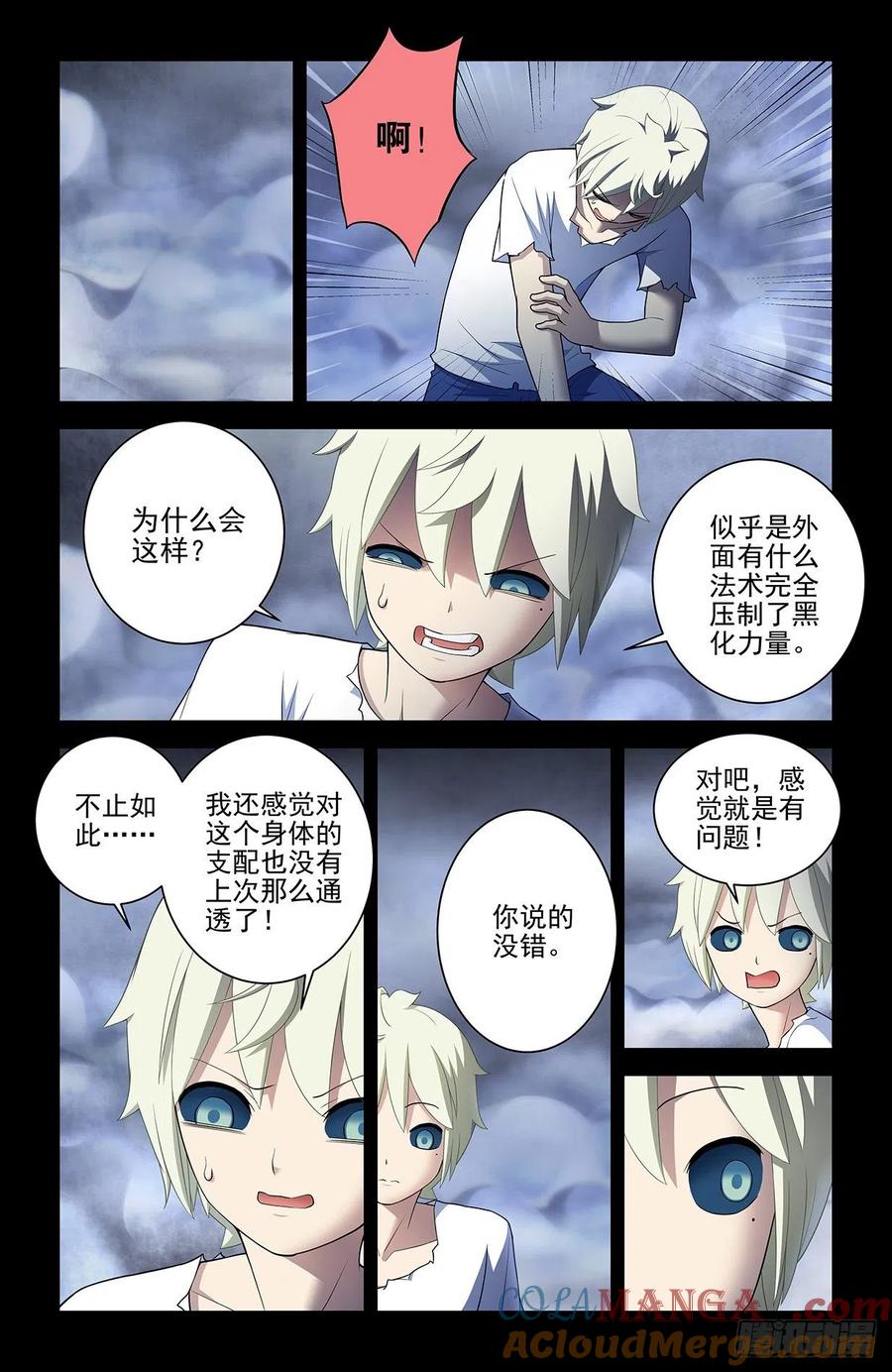 王牌御史 第553话 547，死鱼眼的炼成 第3页