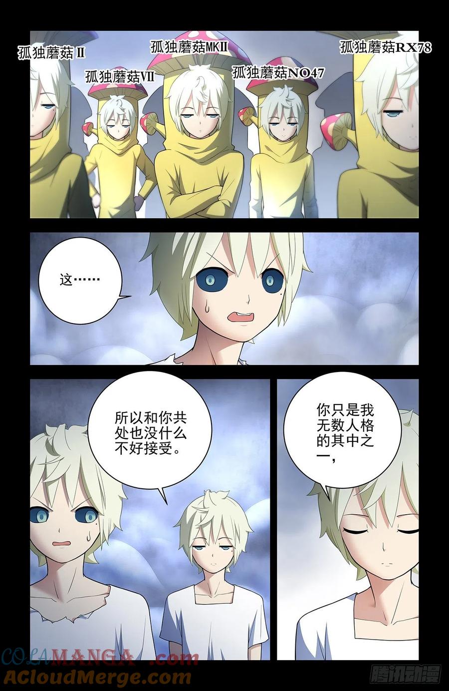 王牌御史 第553话 547，死鱼眼的炼成 第11页