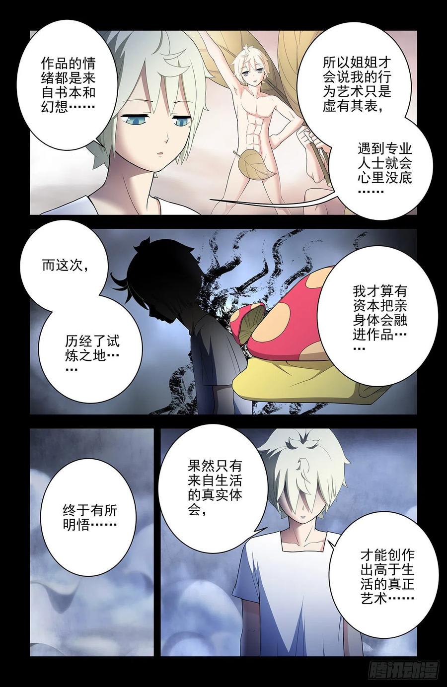 王牌御史 第553话 547，死鱼眼的炼成 第6页
