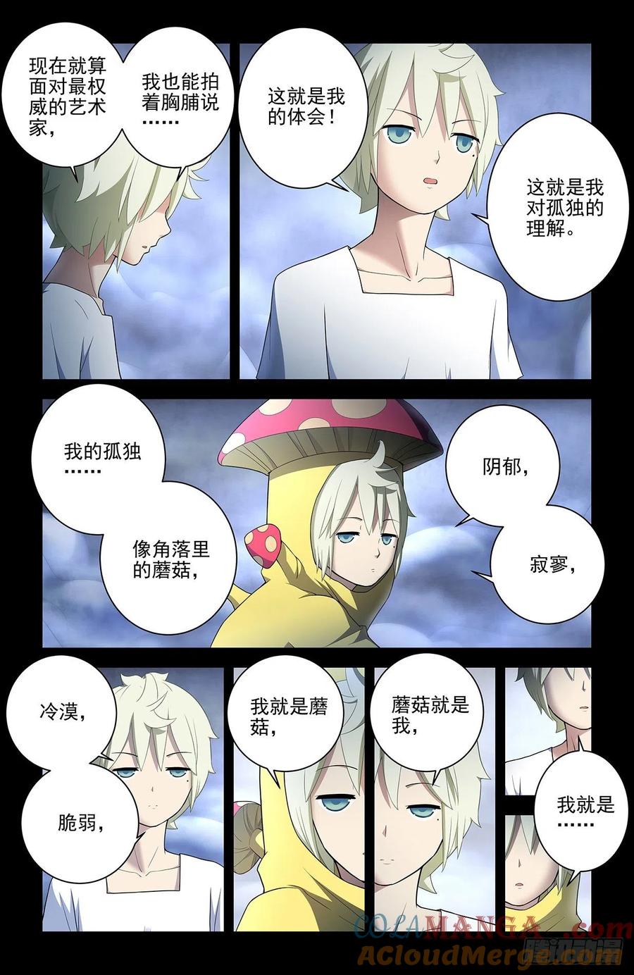 王牌御史 第553话 547，死鱼眼的炼成 第7页