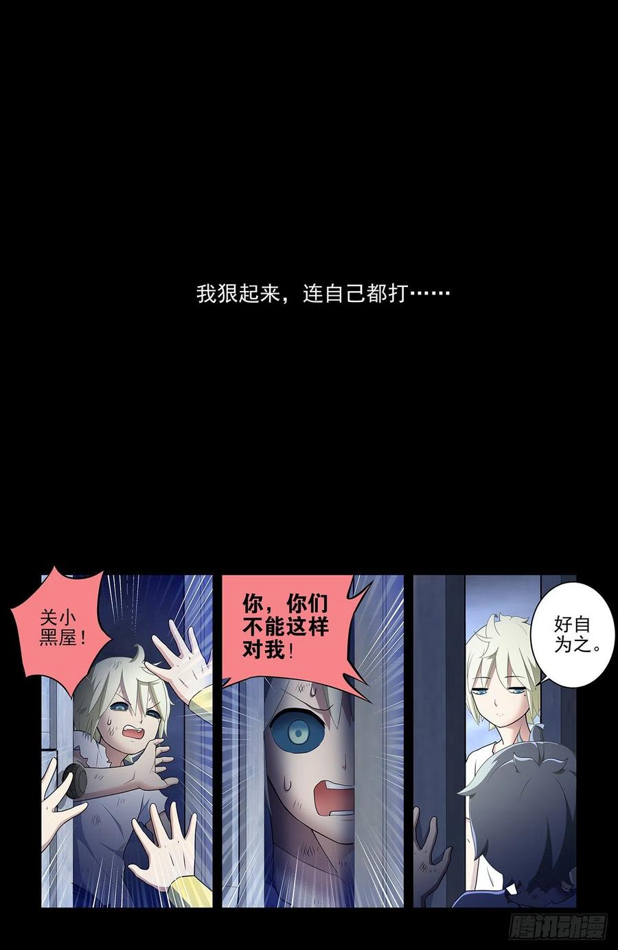 王牌御史 第553话 547，死鱼眼的炼成 第14页