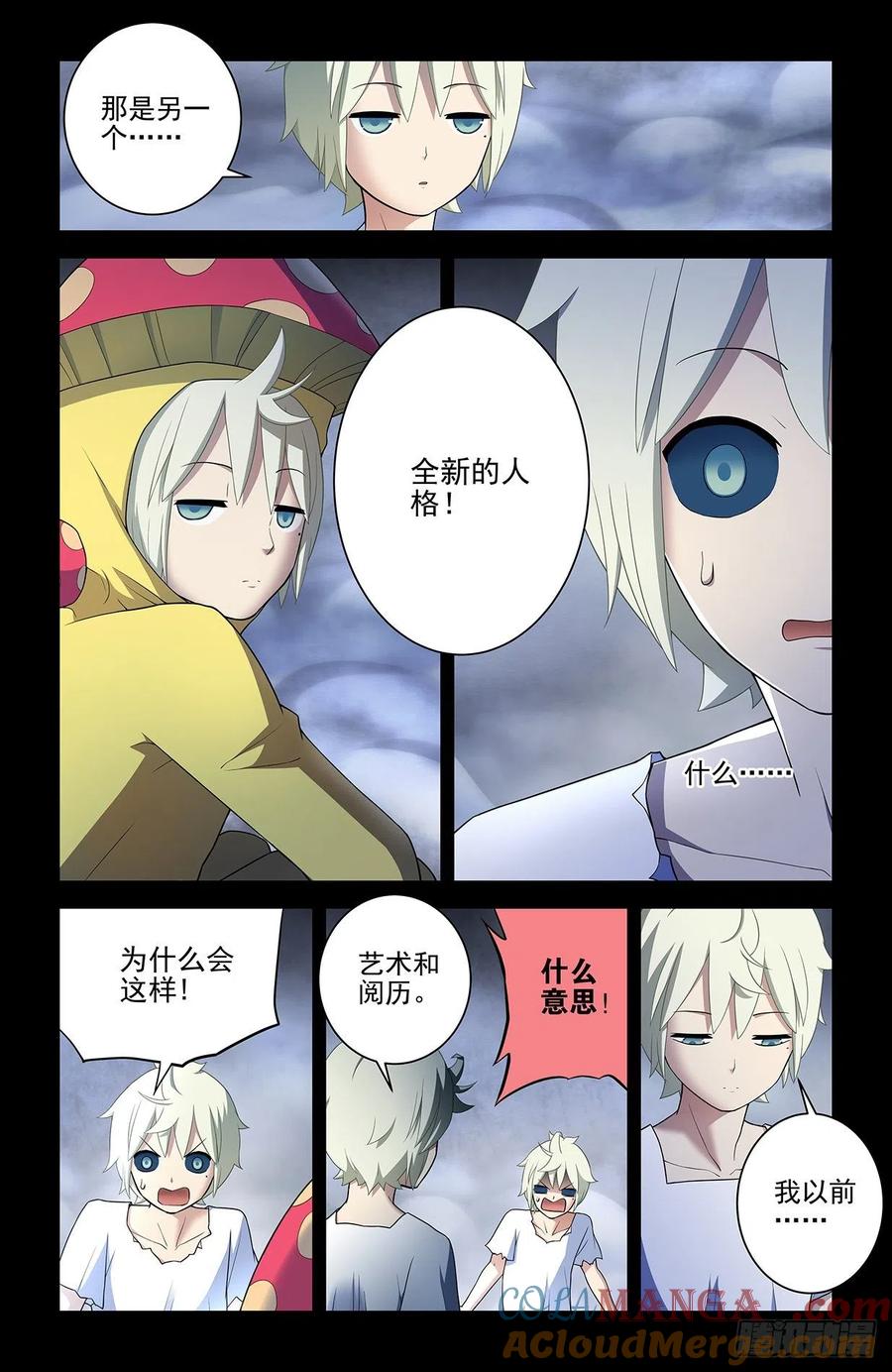 王牌御史 第553话 547，死鱼眼的炼成 第5页
