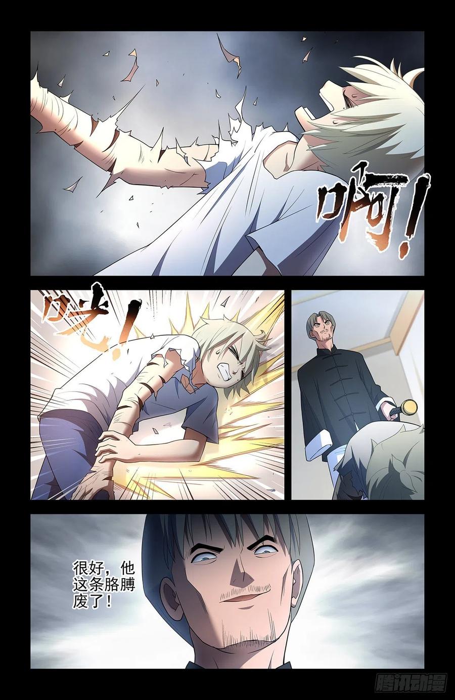 王牌御史 第553话 547，死鱼眼的炼成 第2页