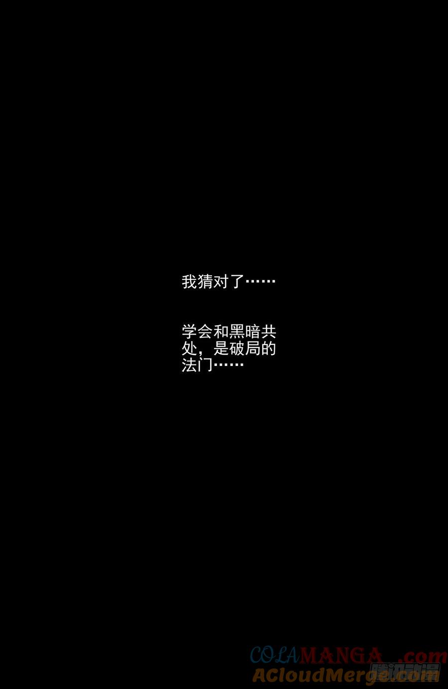 王牌御史 第553话 547，死鱼眼的炼成 第21页