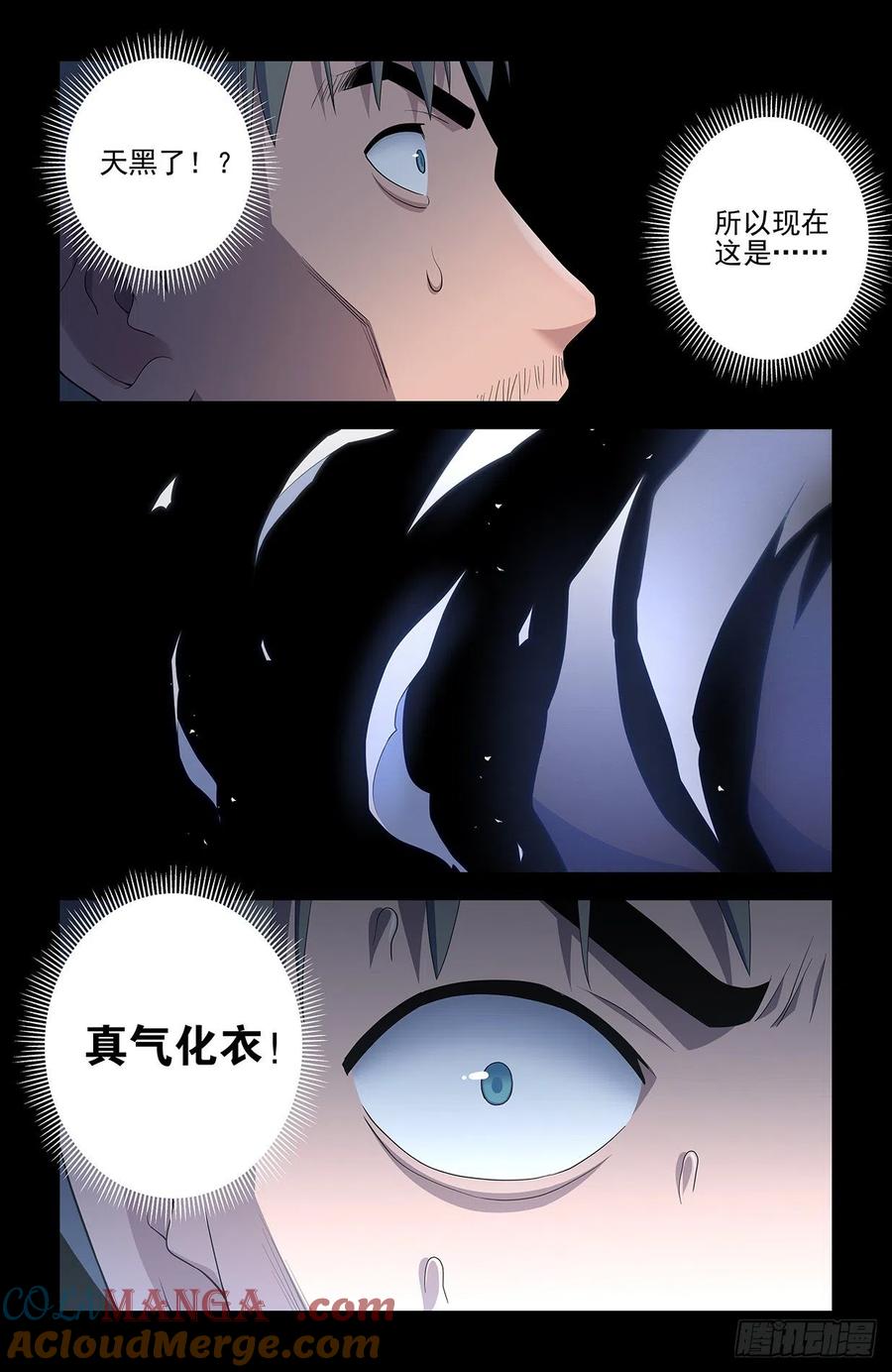 王牌御史 第553话 547，死鱼眼的炼成 第19页