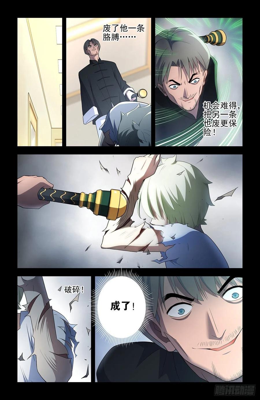 王牌御史 第553话 547，死鱼眼的炼成 第16页