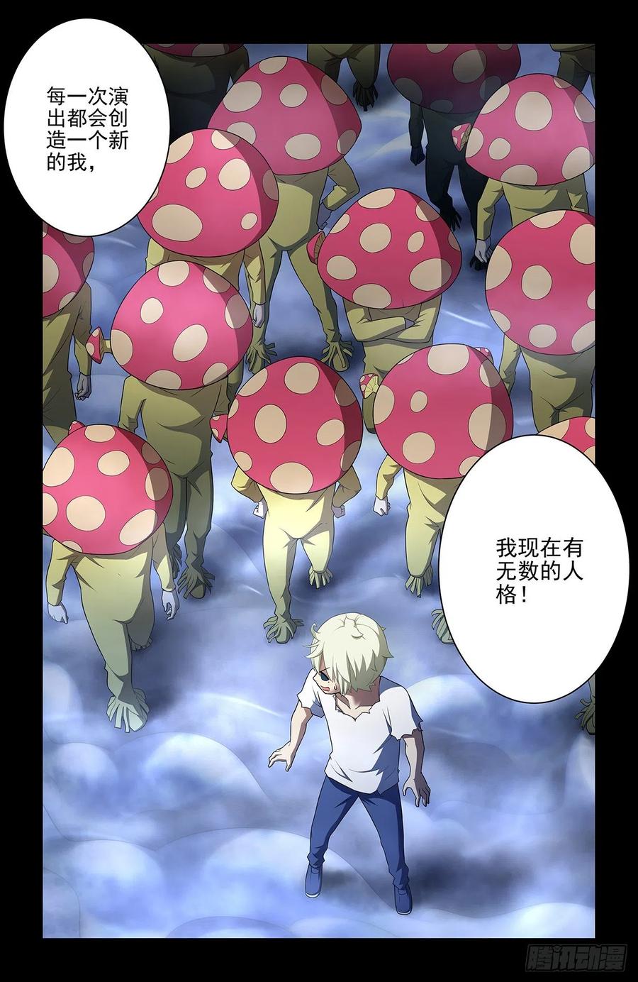王牌御史 第553话 547，死鱼眼的炼成 第10页