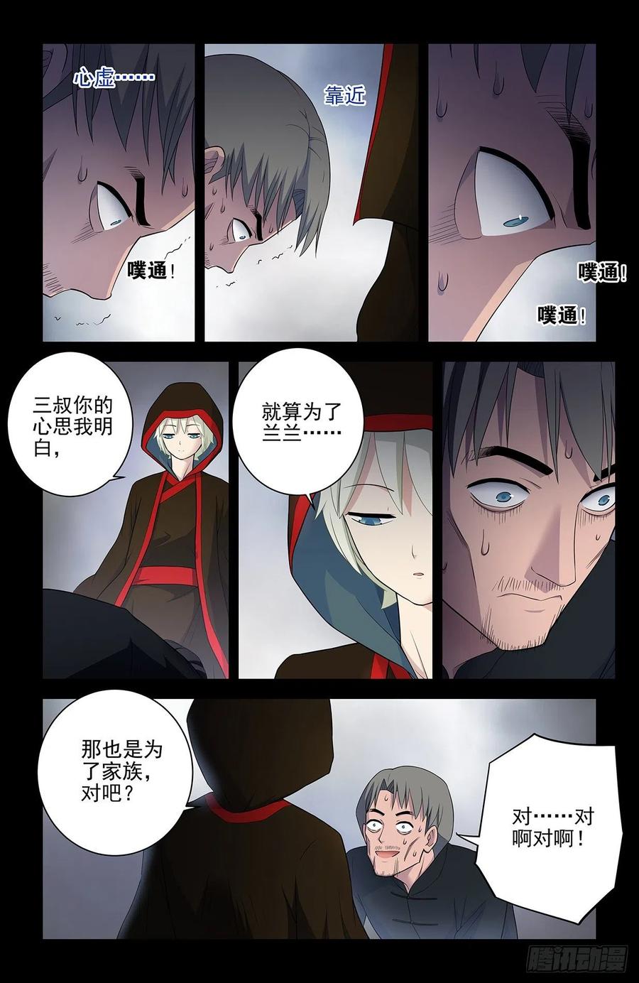 王牌御史 第554话 548，记仇也未必是缺点…… 第8页
