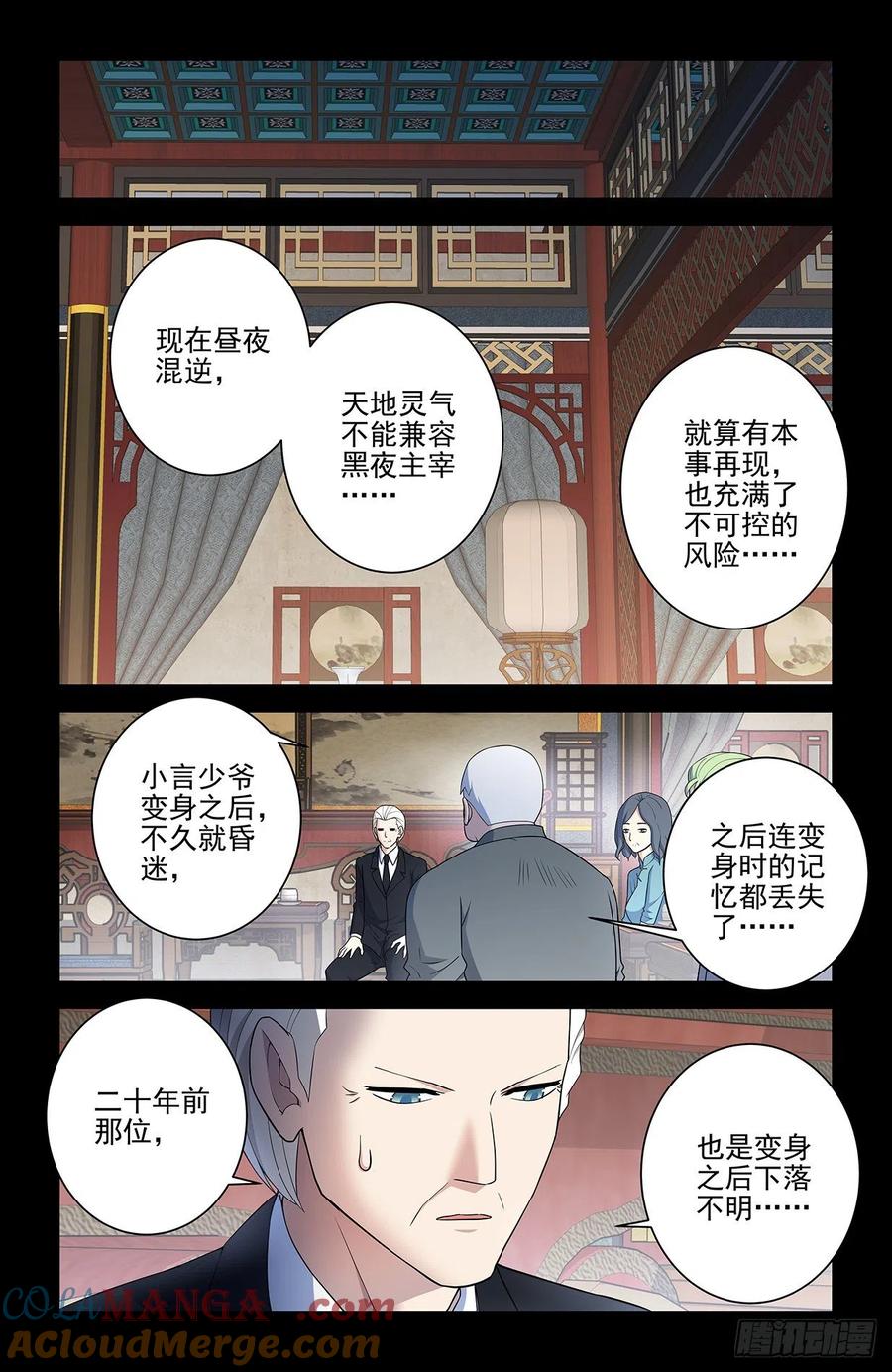 王牌御史 第554话 548，记仇也未必是缺点…… 第15页