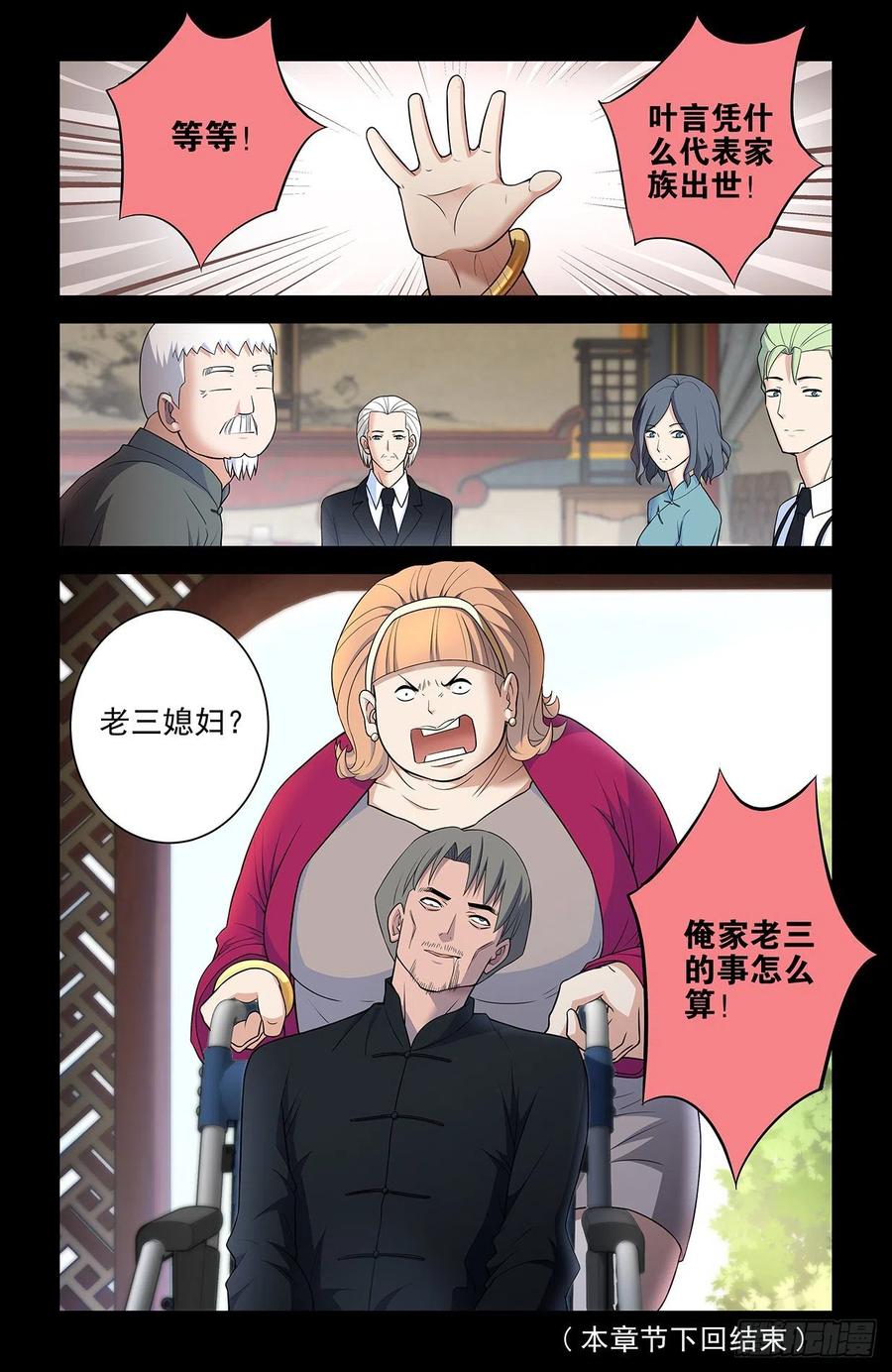 王牌御史 第554话 548，记仇也未必是缺点…… 第18页