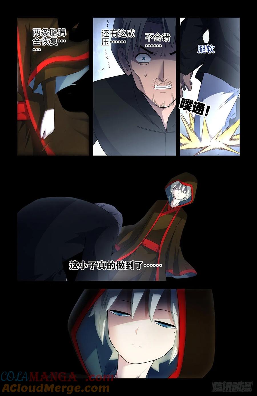 王牌御史 第554话 548，记仇也未必是缺点…… 第3页