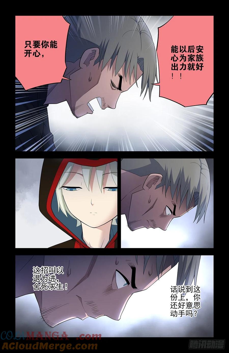 王牌御史 第554话 548，记仇也未必是缺点…… 第7页