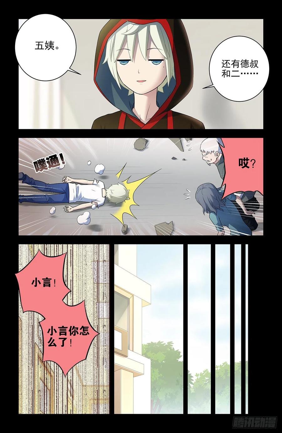王牌御史 第554话 548，记仇也未必是缺点…… 第14页