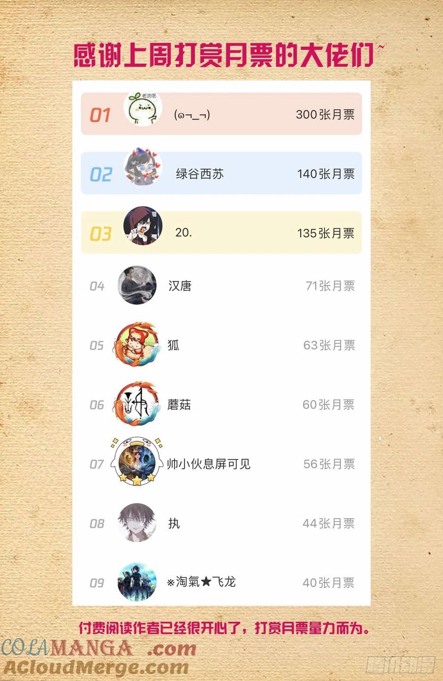 王牌御史 第554话 548，记仇也未必是缺点…… 第19页
