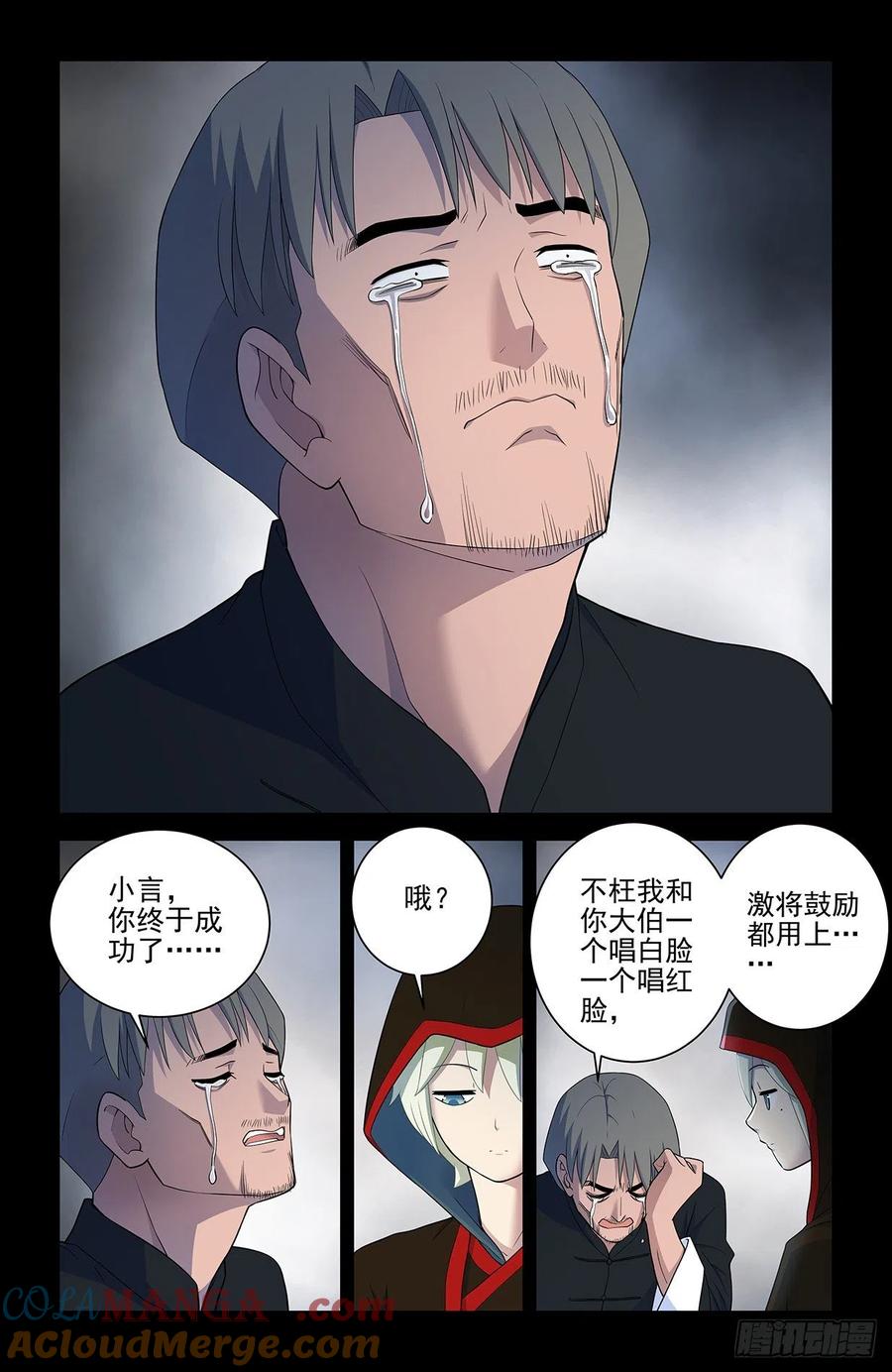 王牌御史 第554话 548，记仇也未必是缺点…… 第5页