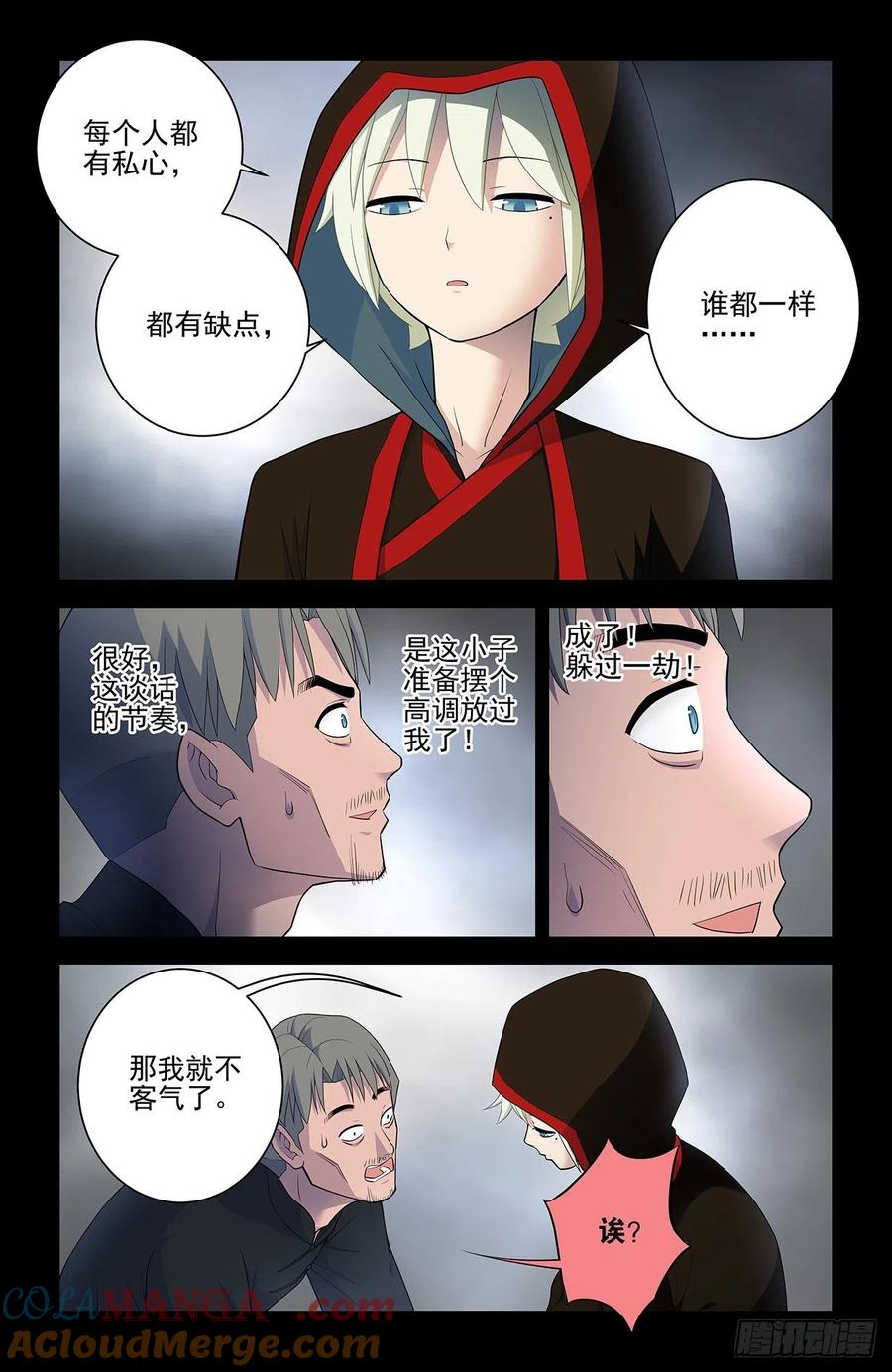 王牌御史 第554话 548，记仇也未必是缺点…… 第9页