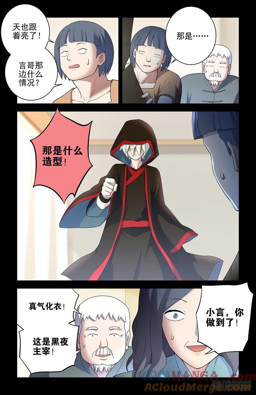 王牌御史 第554话 548，记仇也未必是缺点…… 第13页
