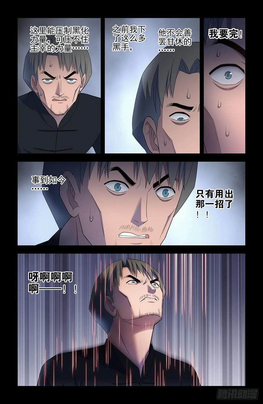 王牌御史 第554话 548，记仇也未必是缺点…… 第4页