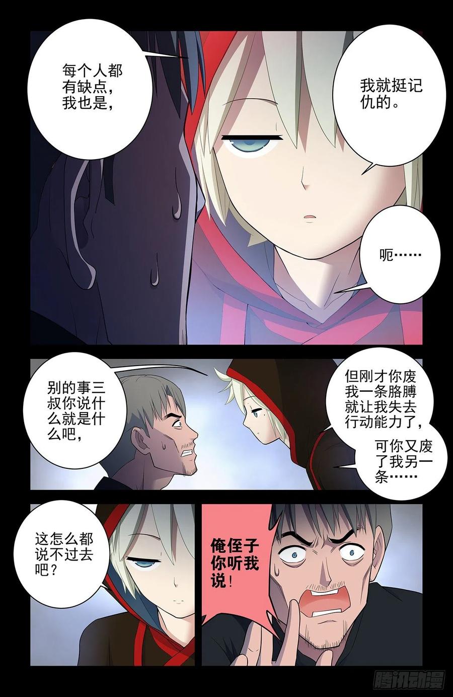 王牌御史 第554话 548，记仇也未必是缺点…… 第10页