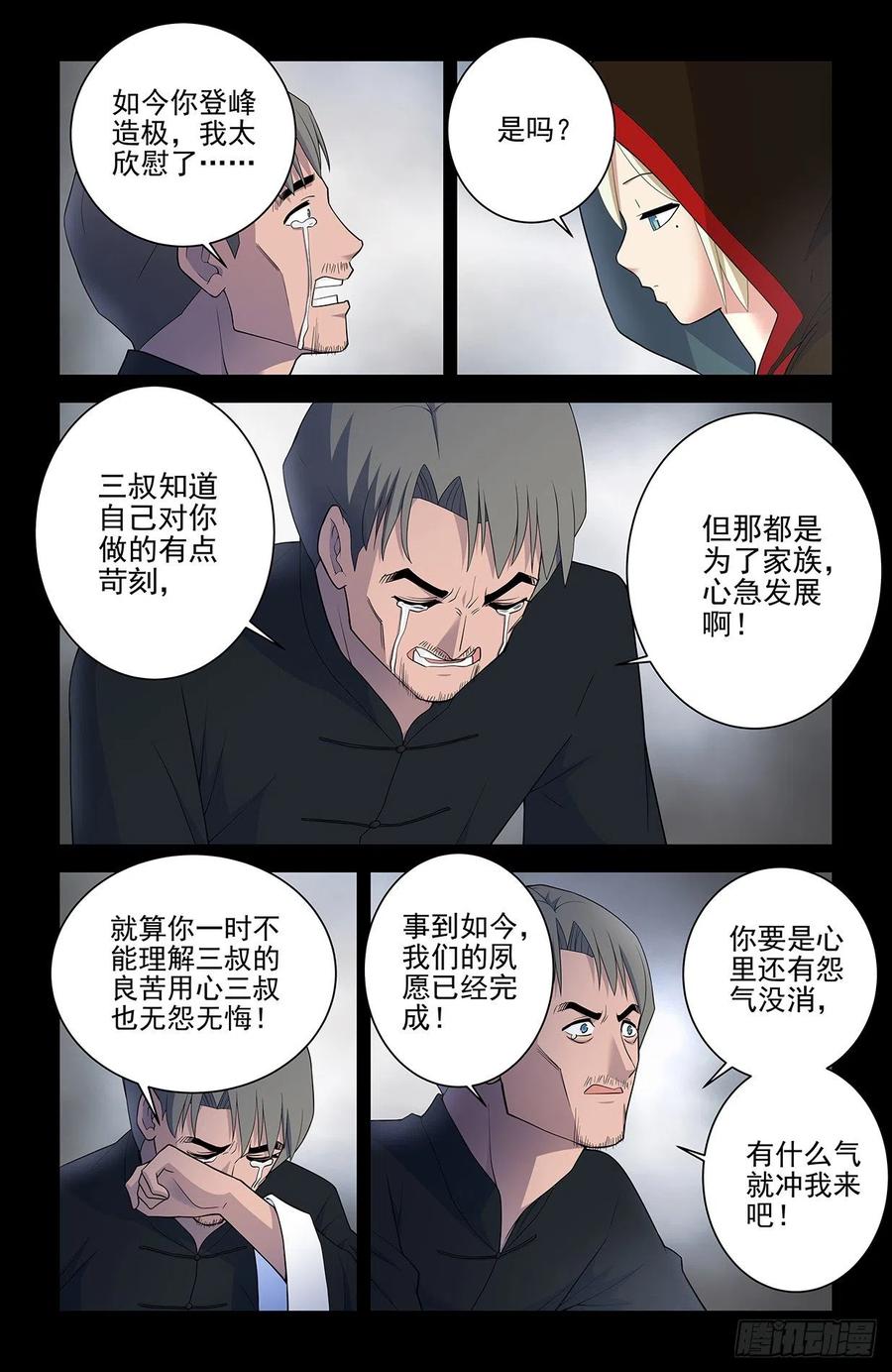 王牌御史 第554话 548，记仇也未必是缺点…… 第6页